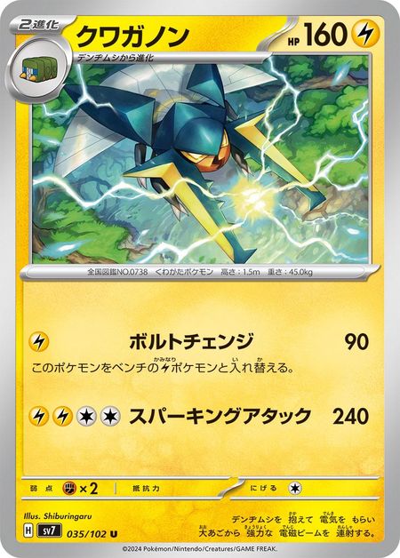 Vikavolt (SV7 035) 