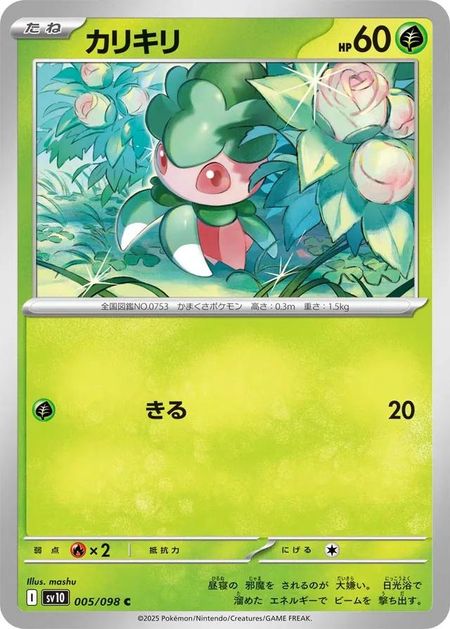 Fomantis (SV10 005) 