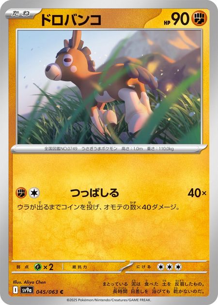 Mudbray (SV9A 045) 