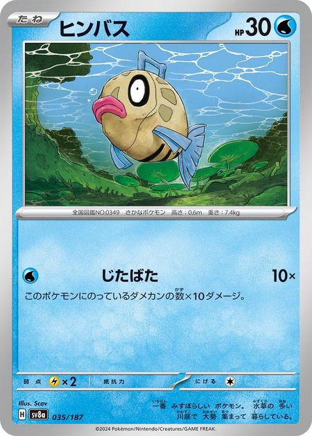 Feebas (SV8A 035) 