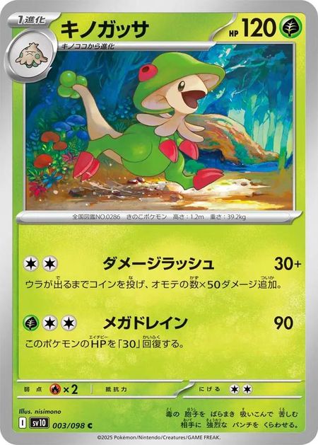 Breloom (SV10 003) 