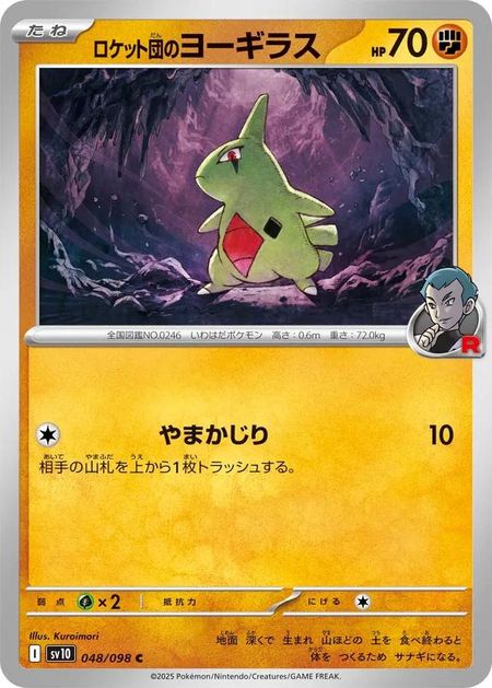 Team Rocket's Larvitar (SV10 048) 