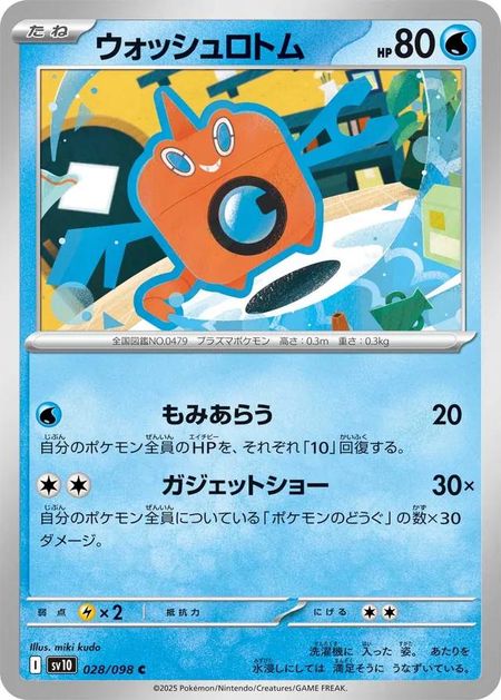Wash Rotom (SV10 028) 