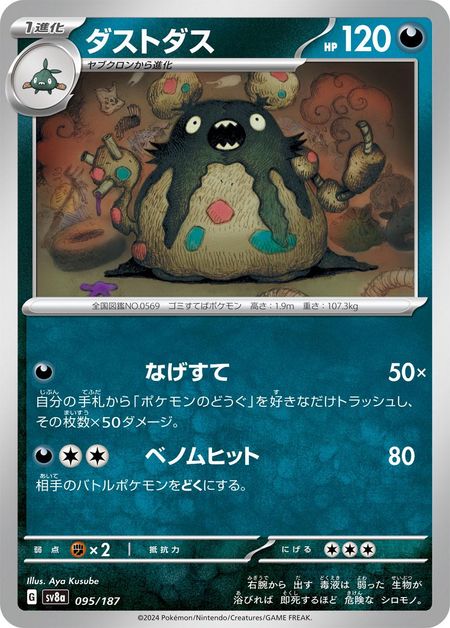 Garbodor (SV8A 095) 