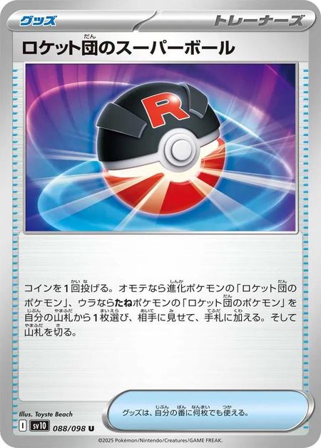 Team Rocket's Great Ball (SV10 088) 