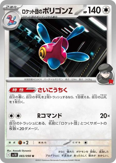 Team Rocket's Porygon Z (SV10 083) 