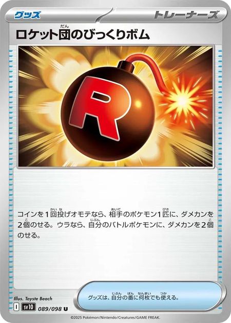 Team Rocket's Venture Bomb (SV10 089) 