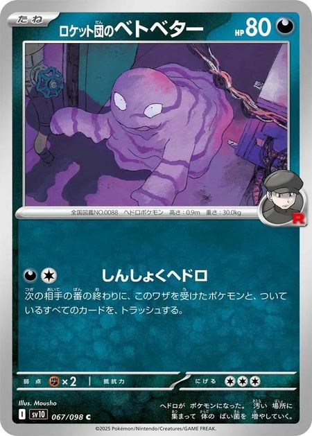 Team Rocket's Grimer (SV10 067) 