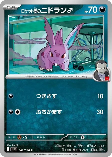 Team Rocket's Nidoran (SV10 061) 