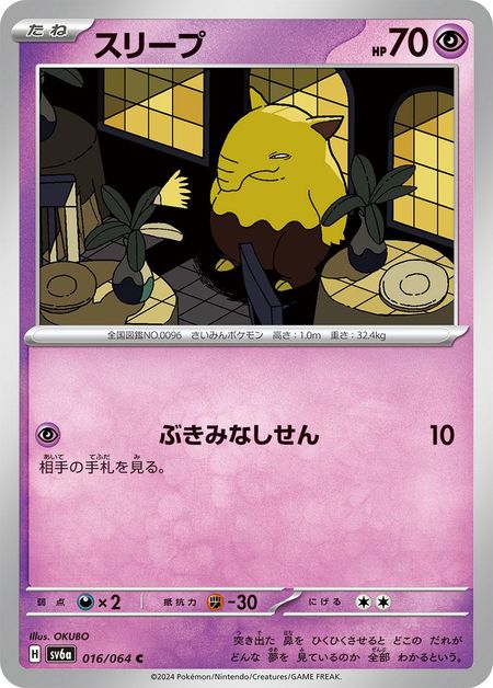 Drowzee (SV6A 016) 