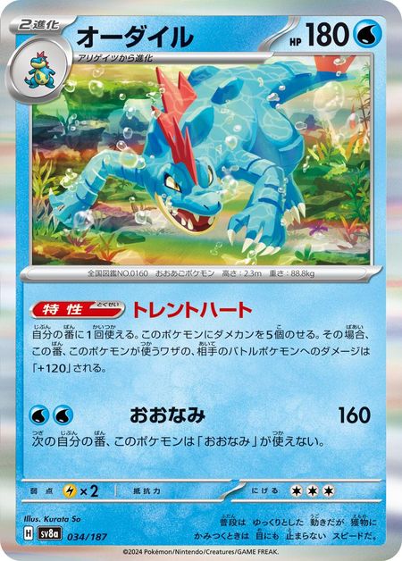Feraligatr (SV8A 034) HOLO