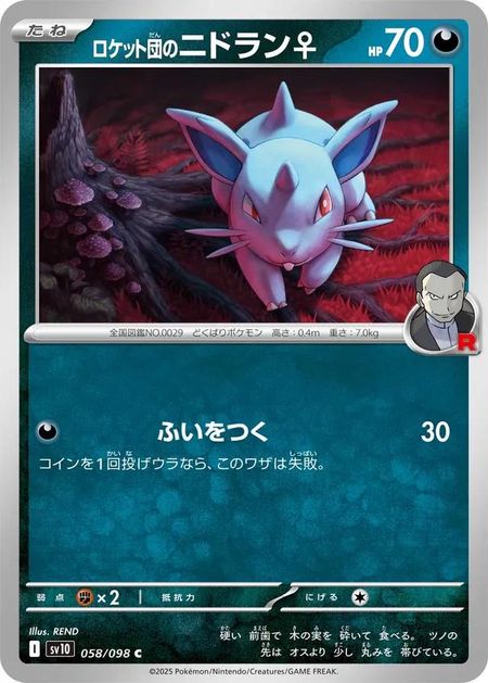 Team Rocket's Nidoran (SV10 058) 