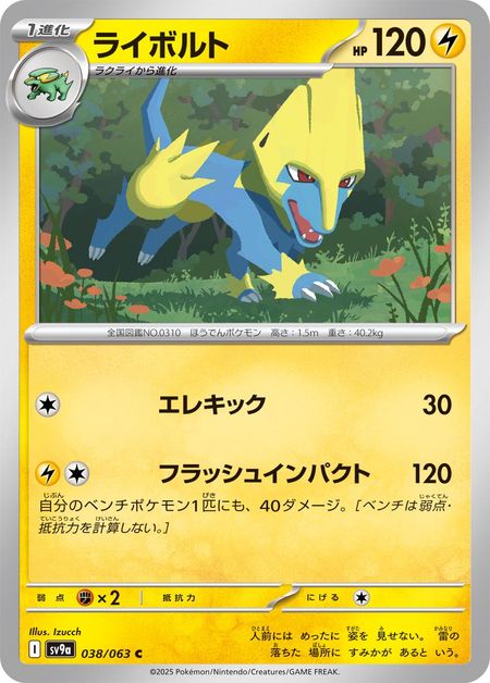 Manectric (SV9A 038) 