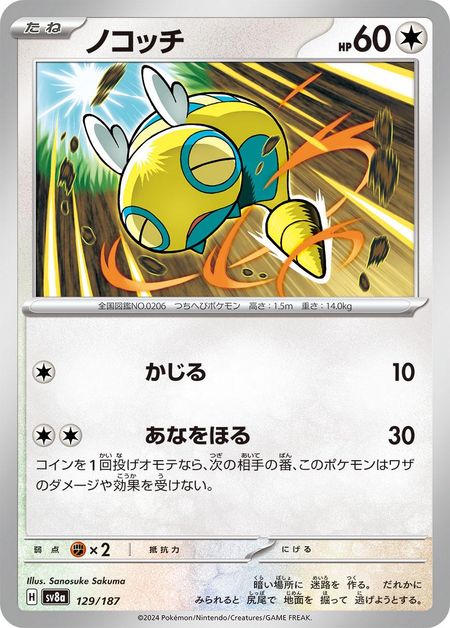 Dunsparce (SV8A 129) 