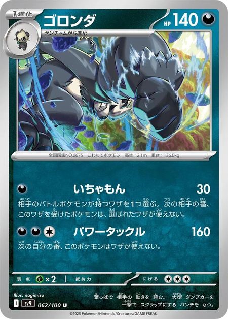 Pangoro (SV9 063) 
