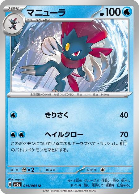 Weavile (SV6A 014) 