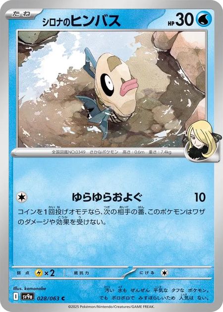 Cynthia's Feebas (SV9A 028) 