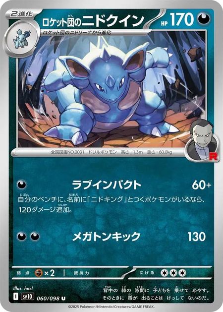 Team Rocket's Nidoqueen (SV10 060) 