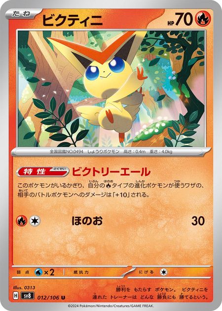 Victini (SV8 012) 