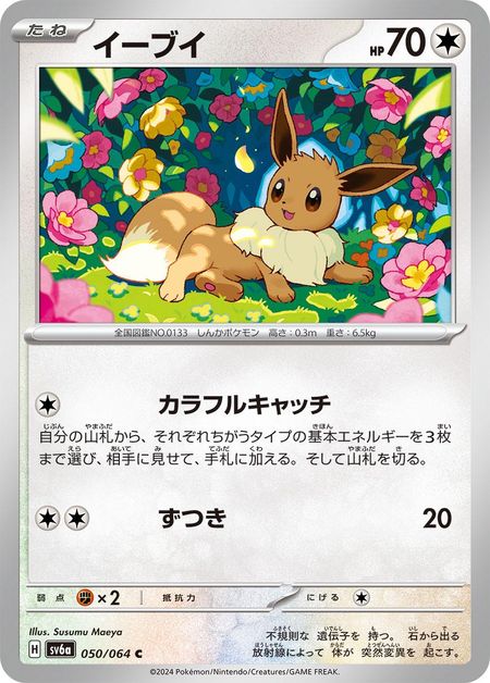 Eevee (SV6A 050) 