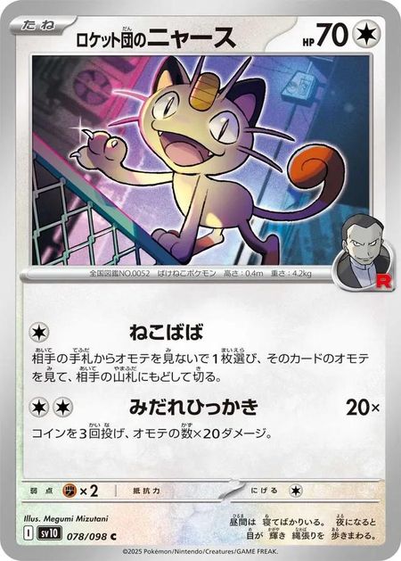 Team Rocket's Meowth (SV10 078) 
