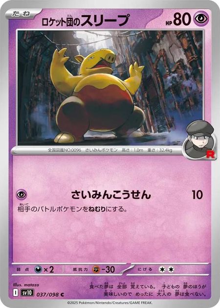 Team Rocket's Drowzee (SV10 037) 