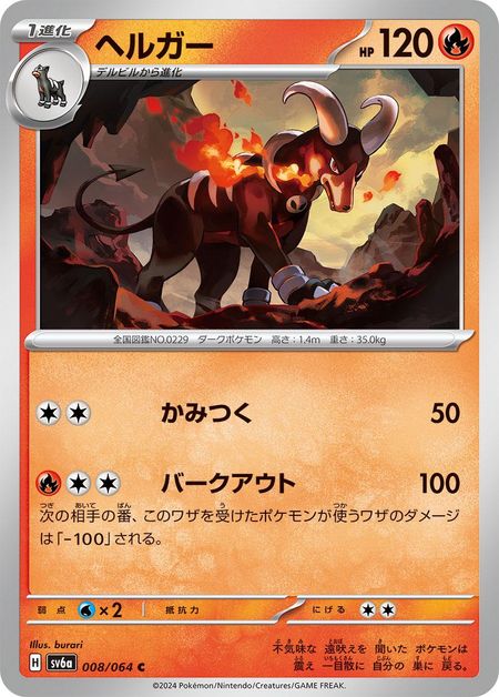 Houndoom (SV6A 008) 