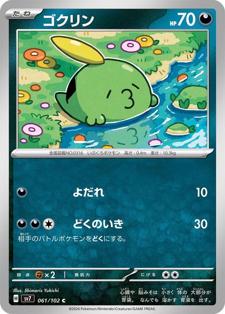 Gulpin (SV7 061) 