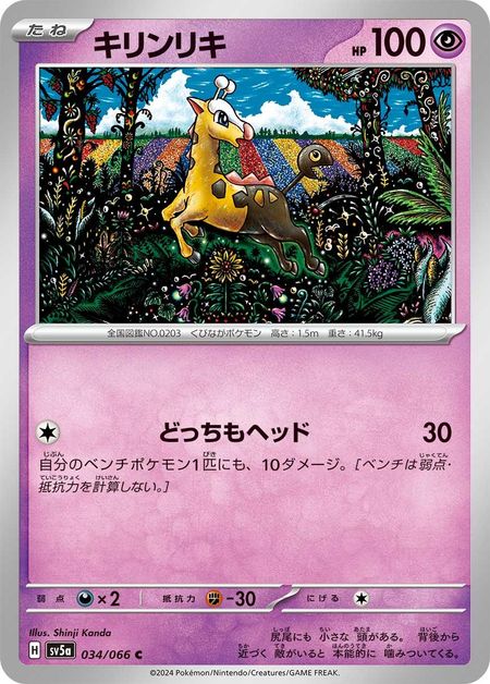 Girafarig (SV5A 034)