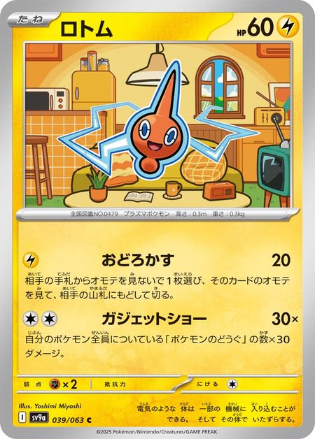 Rotom (SV9A 039) 
