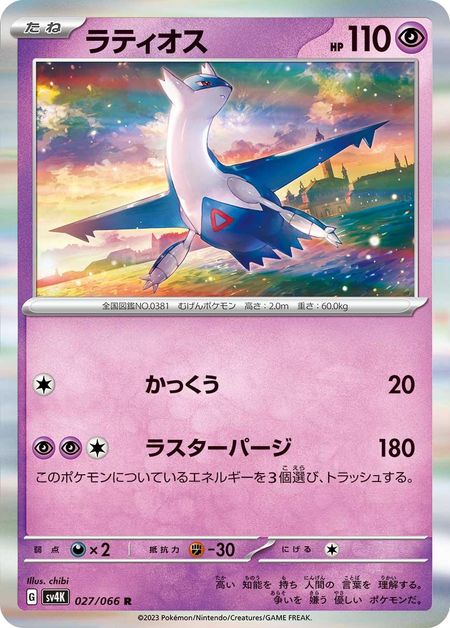 Latios (SV4K 027) HOLO