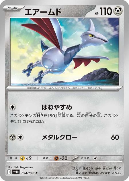 Skarmory (SV10 074) 