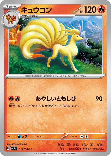 Ninetales (SV5A 011)