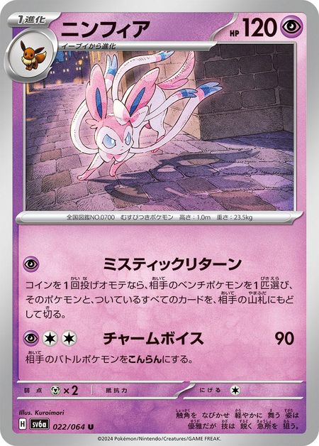 Sylveon (SV6A 022) 