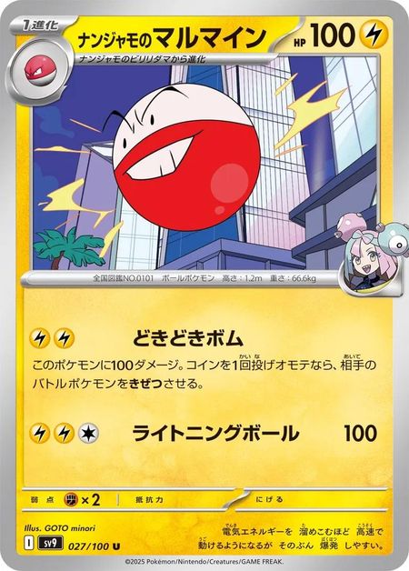 Iono's Electrode (SV9 027) 