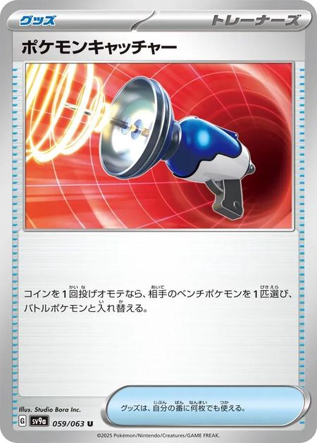 Pokemon Catcher (SV9A 059) 