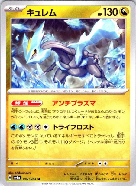 Kyurem (SV6A 047) 