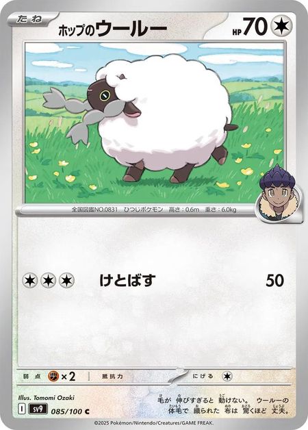 Hop's Wooloo (SV9 085) 