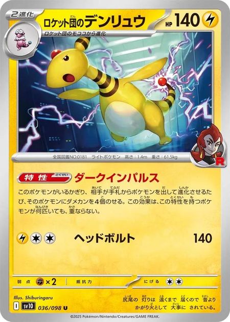 Team Rocket's Ampharos (SV10 036) 