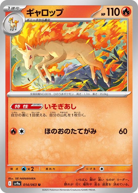 Rapidash (SV9A 014) 