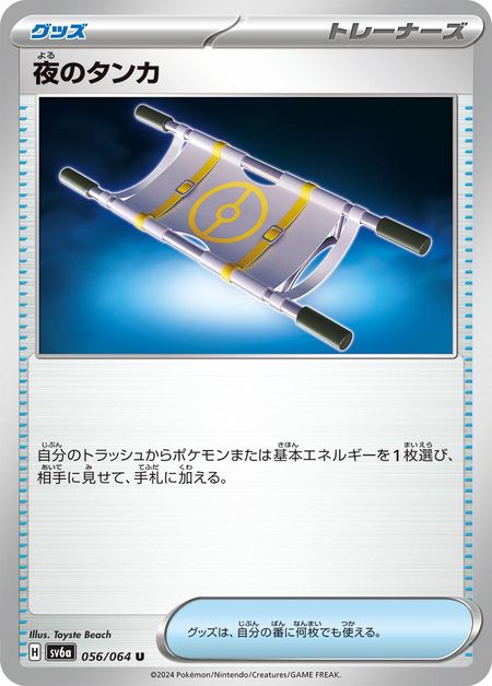 Nightly Stretcher (SV6A 056) 