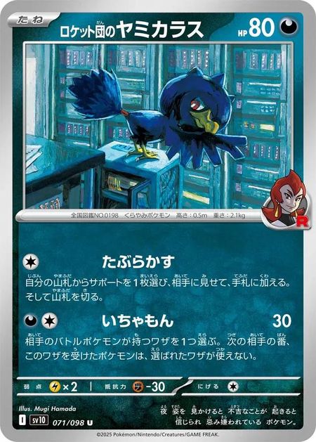Team Rocket's Murkrow (SV10 071) 