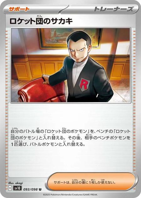 Team Rocket's Giovanni (SV10 093) 