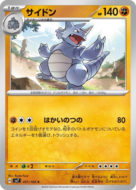 Rhydon (SV7 051) 