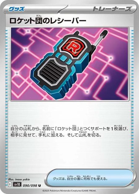 Team Rocket's Receiver (SV10 090) 